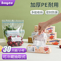 bayco 拜格 食品级密封袋 冰箱保鲜袋食品用分类收纳袋防尘加厚密封袋收纳食品保鲜密实袋小号30个  BX6575