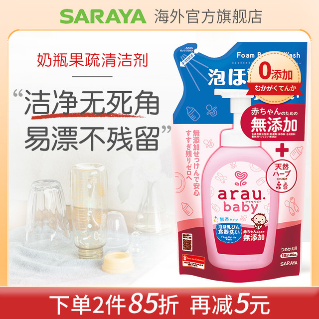 arau. 亲皙 日本arau亲皙奶瓶清洗剂宝宝果蔬餐具清洁剂儿童泡沫清洗液替换装