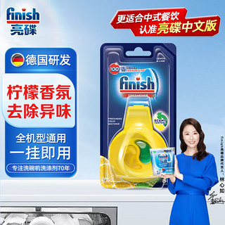 finish 亮碟 洗碗机专用祛味香氛 4ml 柠檬香型