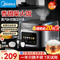 Midea 美的 电饭煲家用大容量一锅多用彩屏金属机身 焖香柴火饭RE529#大容量 5L