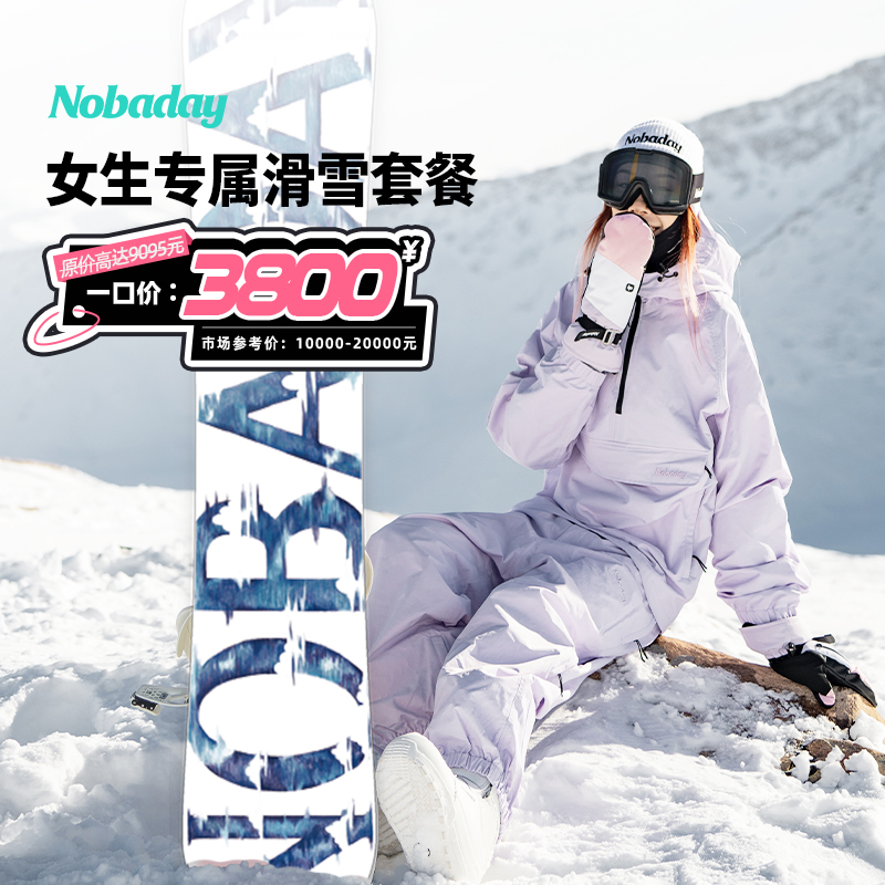 Nobaday女神5件套滑雪板固定器滑雪鞋进阶全能雪板套装女生单板