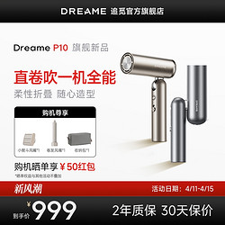 dreame 追觅 Pocket口袋造型师吹风机P10折叠便携负离子旅行高速电吹风筒