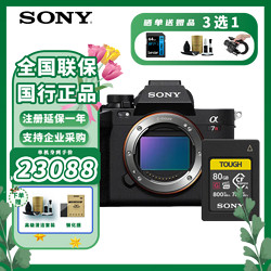 SONY 索尼 Alpha 7R V 全画幅微单数码相机 I