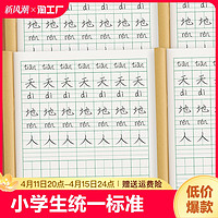 思赞 生字本一年级小学生统一作业本田字格本子幼儿园汉语拼音写字本拼写拼习二年级数学拼田专用练习作文初中英文