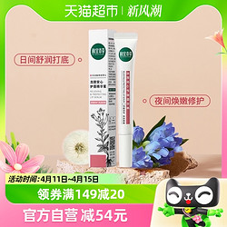 INOHERB 相宜本草 龙胆安心精华唇蜜润唇膏舒缓滋润强韧唇部保湿10.8g