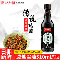 致美斋 广东特产减盐酱油中华特级酿造酱油酱香浓郁510ml