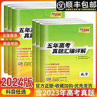 当当正版2024新版天利38套五年十年新高考真题高三语文数学英语文科综合理科综合地理历史生物政治物理化学文科理科真题汇编