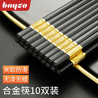 bayco 拜格 BACYO 合金筷子10双家用防滑防烫耐高温餐饮酒店筷子套装 BX4323