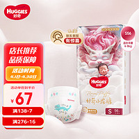 HUGGIES 好奇 皇家御裤小龙裤纸尿裤 S56片(4-8kg)