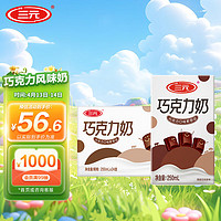 SANYUAN 三元 巧克力奶 250ml*24盒 礼盒装