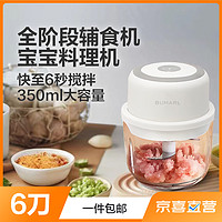 BUMARL 北慕 绞肉机家用小型 便携婴儿辅食机 电动蒜泥捣蒜器 350ml玻璃款