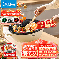 Midea 美的 电炒锅 电热锅 电蒸锅 电煮锅 电火锅 家用多功能锅