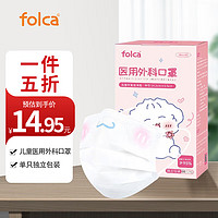 folca 儿童医用外科口罩灭菌级小脸可爱时尚舒适透气不憋闷