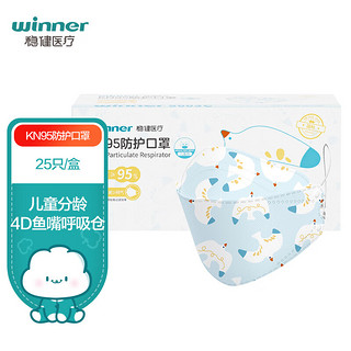 winner 稳健医疗 稳健（Winner）儿童KN95颗粒物防护口罩独立装25只/盒 1-3岁小孩欧克克印花3D立体防护鱼嘴形挂耳随弃式面罩