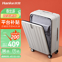 HANKE 汉客 铝框前开盖登机行李箱男20英寸象牙白铝框拉杆箱女密码箱子旅行箱 象牙白-前开盖铝框 20英寸登机箱