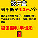  原起点 饺子盒x食物收纳盒 一层能装50个饺子左右！到手才4.2元！　