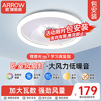 ARROW 箭牌卫浴 箭牌照明 风扇灯led吸顶卧室灯现代简约静音电扇灯中山灯具 力推 50寸63W