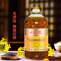 八鱼 纯正压榨菜籽油5L 非转基因家用炒菜烹饪食用油原香菜籽油5升