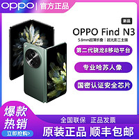 百亿补贴：OPPO Find N3 旗舰5G折叠屏智能高端手机