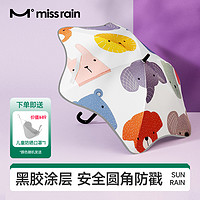 MISS RAIN KIDS系列 MRC121 6骨儿童晴雨伞