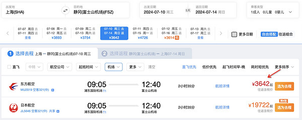东航非红眼!大省700-1000/人!上海-日本静冈5日含税机票 含2件行李 有富士山/滨海沙滩/伊豆/温泉热海