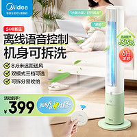 Midea 美的 电风扇 塔扇家用立式遥控轻音低噪无叶风扇卧室客厅空气循环风扇定时 塔扇