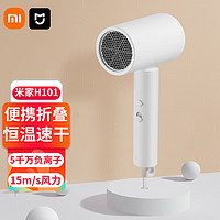 Xiaomi 小米 米家负离子家用电吹风机 恒温护发速干风筒 宿舍学生 H101白色