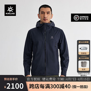 KAILAS 凯乐石 博格达LT硬壳冲锋衣男FILTERTEC 3L防水户外登山防风夹