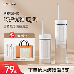 JIAHEMEI 佳禾美 冲牙器家用洗牙器 2支喷头