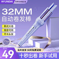 HYUNDAI 现代影音 全自动卷发棒女士神器32mm负离子多功能大卷 固定温度 32mm