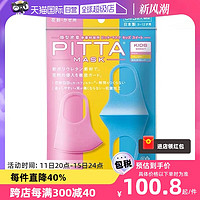 PITTA MASK 日本Pitta 新款 防尘透气口罩 宝宝用儿童版 3枚装