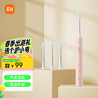 MIJIA 米家 声波电动牙刷T200（粉）+适配刷头3支