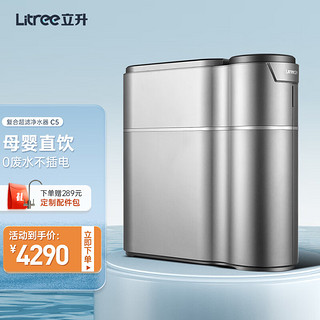 Litree 立升 LU5A4-UCCU-5A 超滤净水器