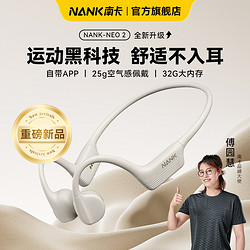 南卡 NANK南卡NEO 2骨传导蓝牙耳机运动型跑步无线不入耳