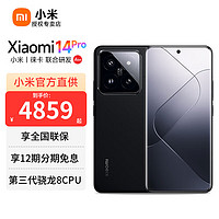 Xiaomi 小米 14Pro 5G 徕卡可变光圈镜头 小米澎湃OS 光影猎人120W+4880mAh 旗舰学生手机 黑色 16GB 1T