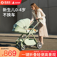 smartstroller 思漫特 婴儿推车可坐可躺轻便双向一键折叠高景观新生儿bb儿童宝宝手推车 极光绿