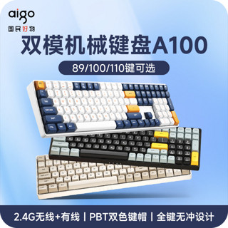 aigo 爱国者 A100 100键 2.4G双模 无线机械键盘