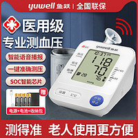 yuwell 鱼跃 电子血压计