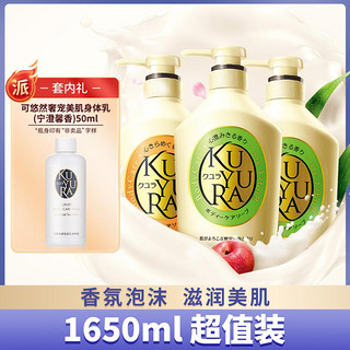 KUYURA 可悠然 美肌沐浴露套装 (花漾之恋550ml+碧野悠悠550ml*2)