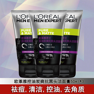 巴黎欧莱雅 欧莱雅（L'OREAL）男士控油炭爽抗黑头洁面膏去角质控油祛痘清洁黑头保湿洗面中小样