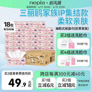 nepia 妮飘 凯蒂家族抽纸餐巾纸印花可爱卡通4层整箱家用80抽18包