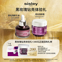 sisley 希思黎 黑玫瑰面霜+黑玫瑰精华油体验礼 保湿抗初老