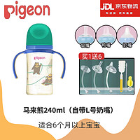 Pigeon 贝亲 奶瓶宽口径ppsu新生儿学饮杯双把手配件重力球吸管奶瓶 马来熊 240ml 6月+ 自带L号奶嘴