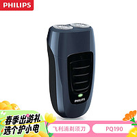 移动端、京东百亿补贴：PHILIPS 飞利浦 剃须刀PQ190 电动剃须刀便携款电动剃须刀自动研磨刮胡刀送男友送老公PQ系列礼物推荐 PQ190 普通装