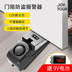 JOYTOUR 门阻器 顶门器智能报警器旅馆酒店防撞抵门卡门阻门器防盗神器 黑色