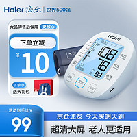 Haier 海尔 血压仪家用电子血压计测量仪器 海尔臂式锂电充电款+背光语音