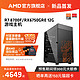 AMD 电脑主机R7 8700F，RX6750GRE 12G，16GB，1TB SSD 3A游戏电脑