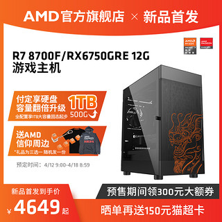 AMD 电脑主机R7 8700F，RX6750GRE 12G，16GB，1TB SSD 3A游戏电脑