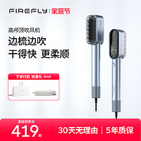 Firefly 柔顺梳型高速电吹风机家用负离子护发大风力速干便携式风筒造型防飞翘神器吹风梳一体直发吹卷套装