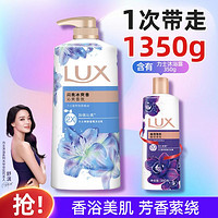 LUX 力士 闪亮冰爽沁爽香氛沐浴露套装 (闪亮冰爽1L+幽莲魅肤350g)